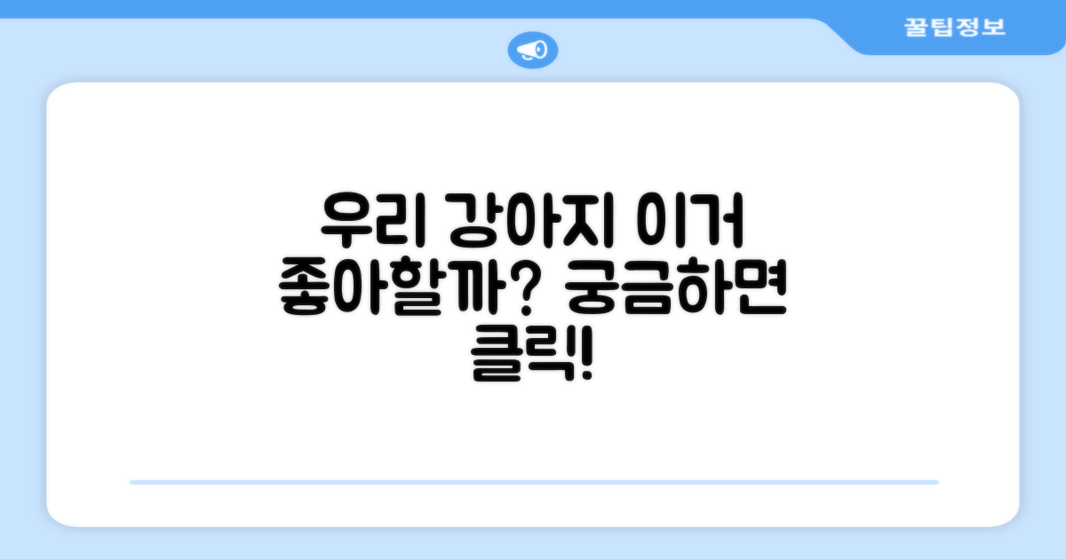 우리 강아지, 좋아할까?