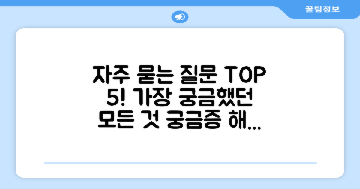 자주 묻는 질문