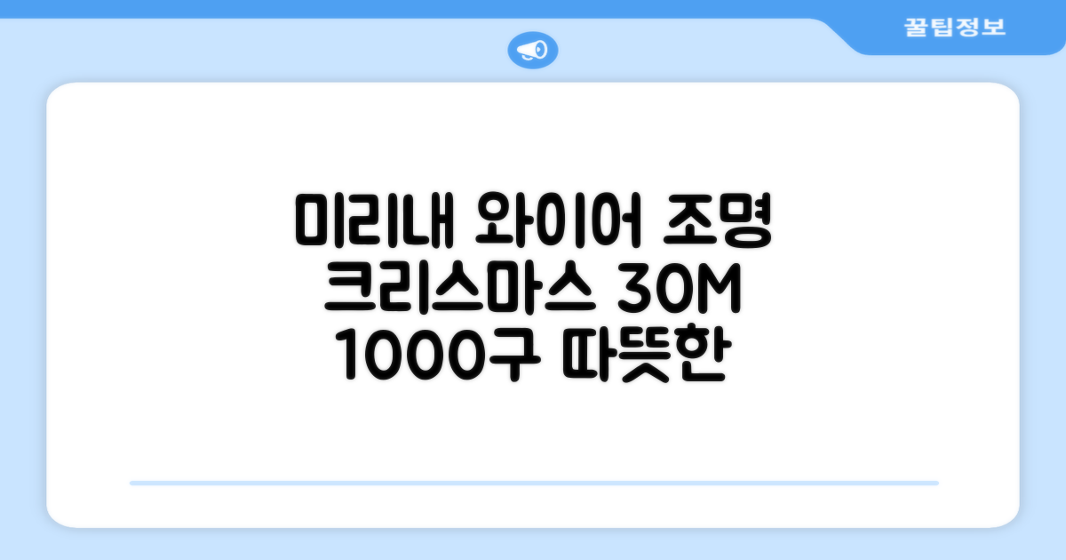 아리조명 LED 미리내 와이어 지네 전구 크리스마스 장식 줄 조명 30M 1000구 실버코팅, 웜화이트, 1개 추천 리뷰
