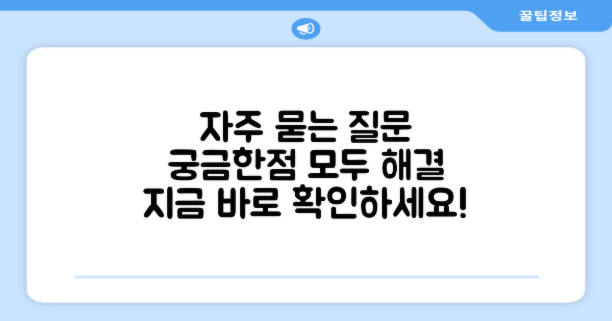 자주 묻는 질문