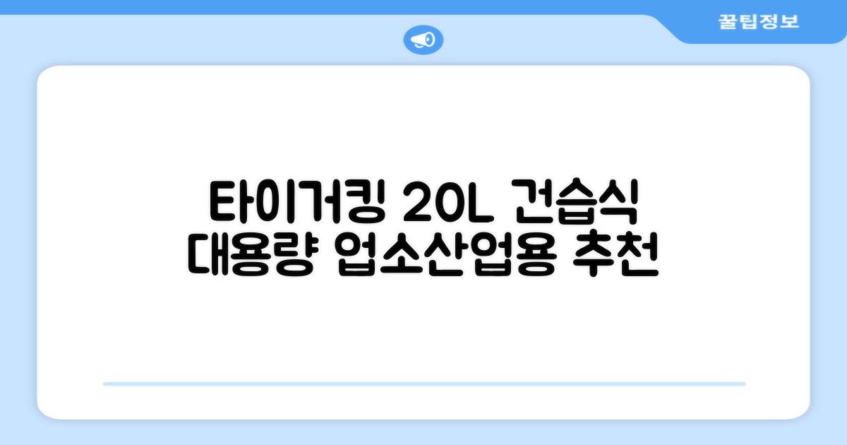 타이거킹 무선 업소용 청소기 20L 대용량 건습식 산업용 공업용 사무실, TSVC-20WL 추천 리뷰