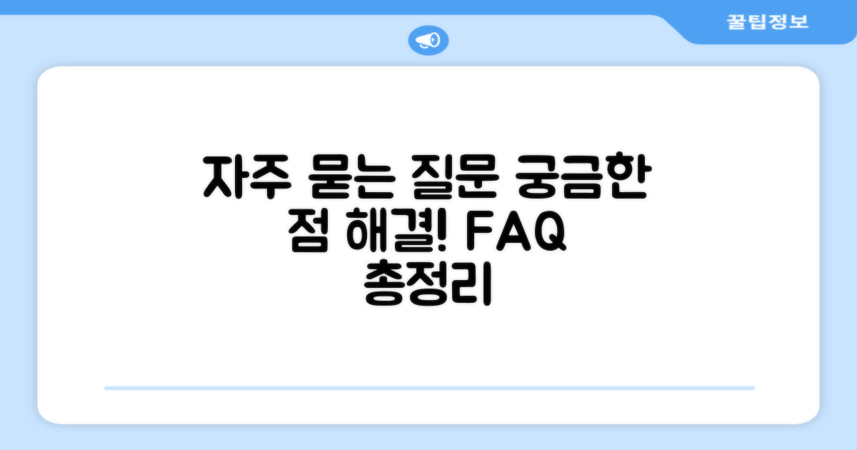 자주 묻는 질문