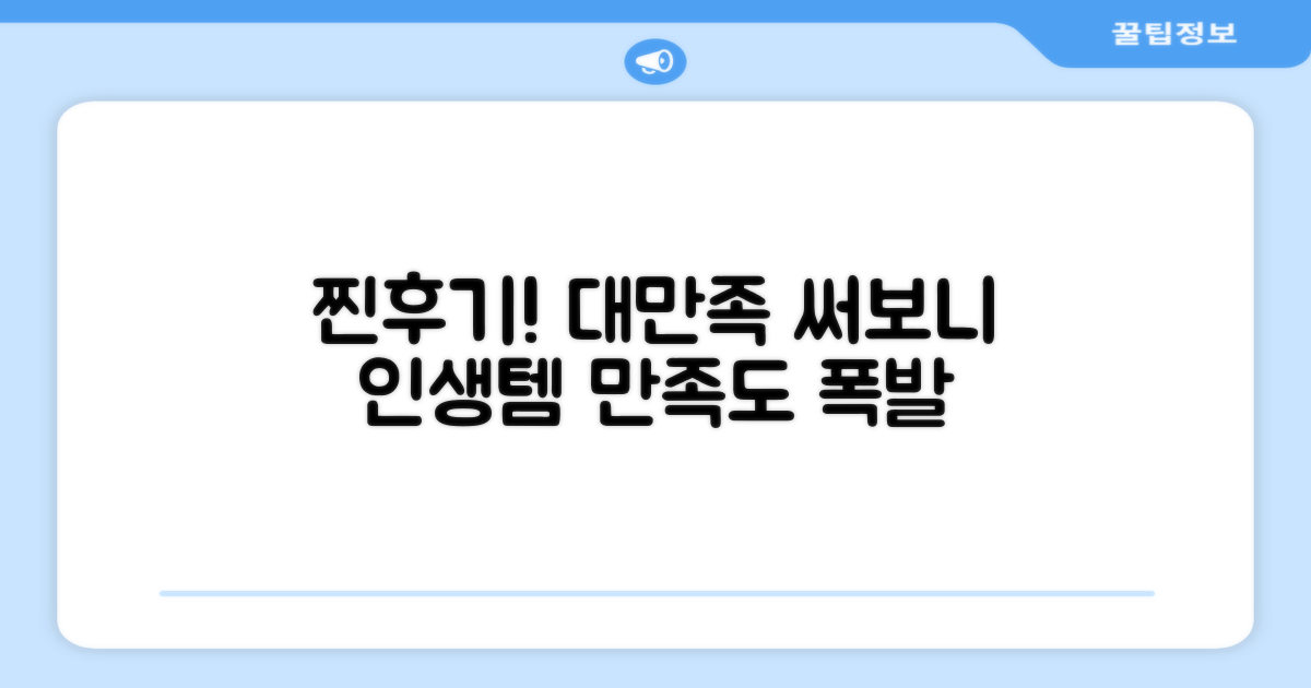 실제 사용 후기, 만족도 높아요