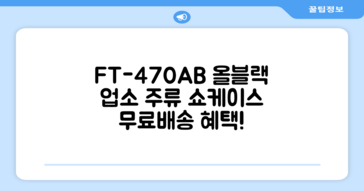 프리탑 FT-470AB 올블랙 음료수 냉장고: 업소용 주류 쇼케이스, 무료배송 지역 혜택 놓치지 마세요