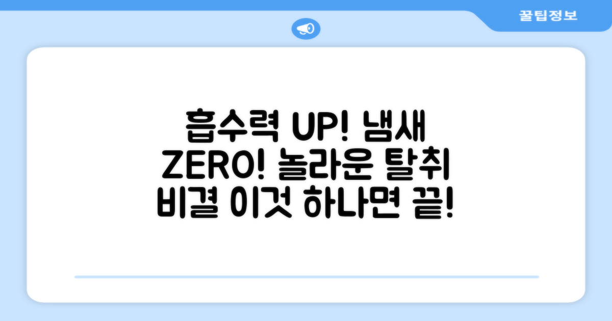 고흡수력 & 강력 탈취 비결