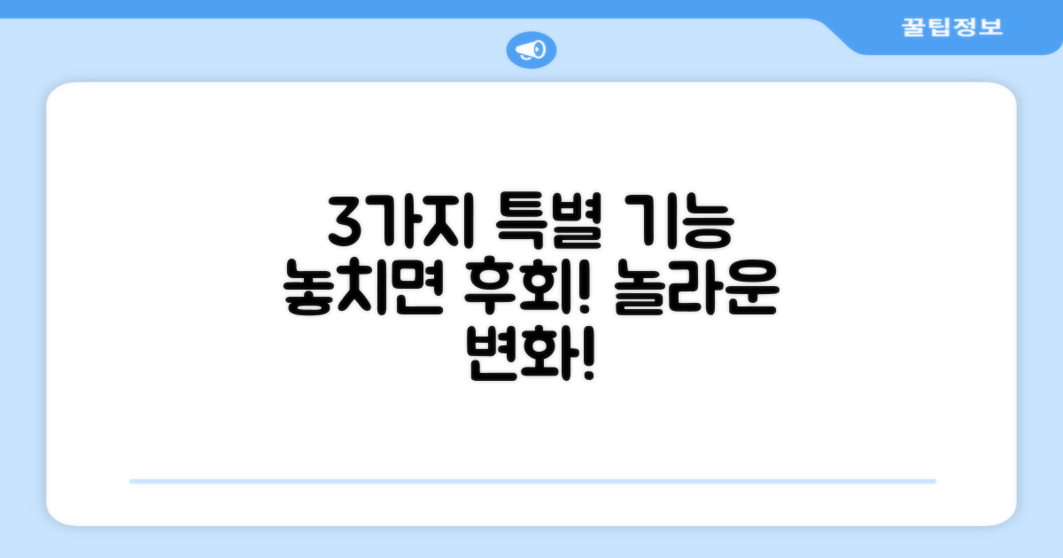 3가지 특별한 기능