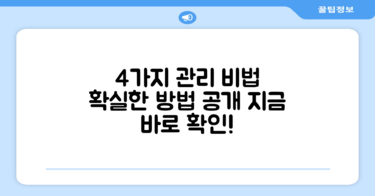 4가지 관리 방법