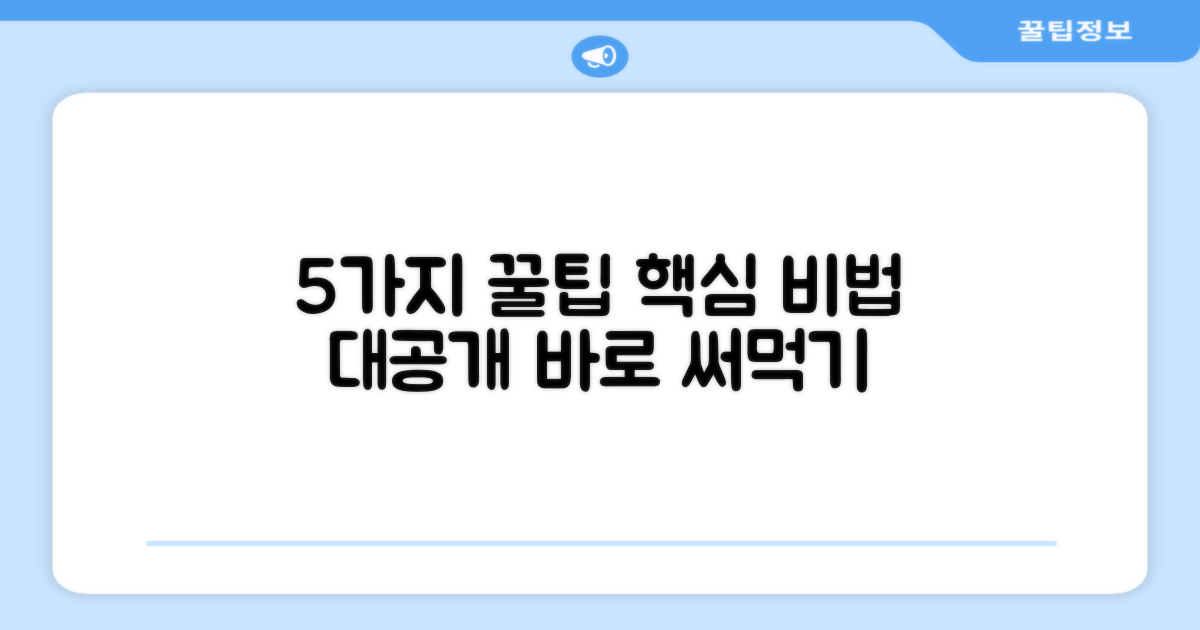 5가지 사용 팁