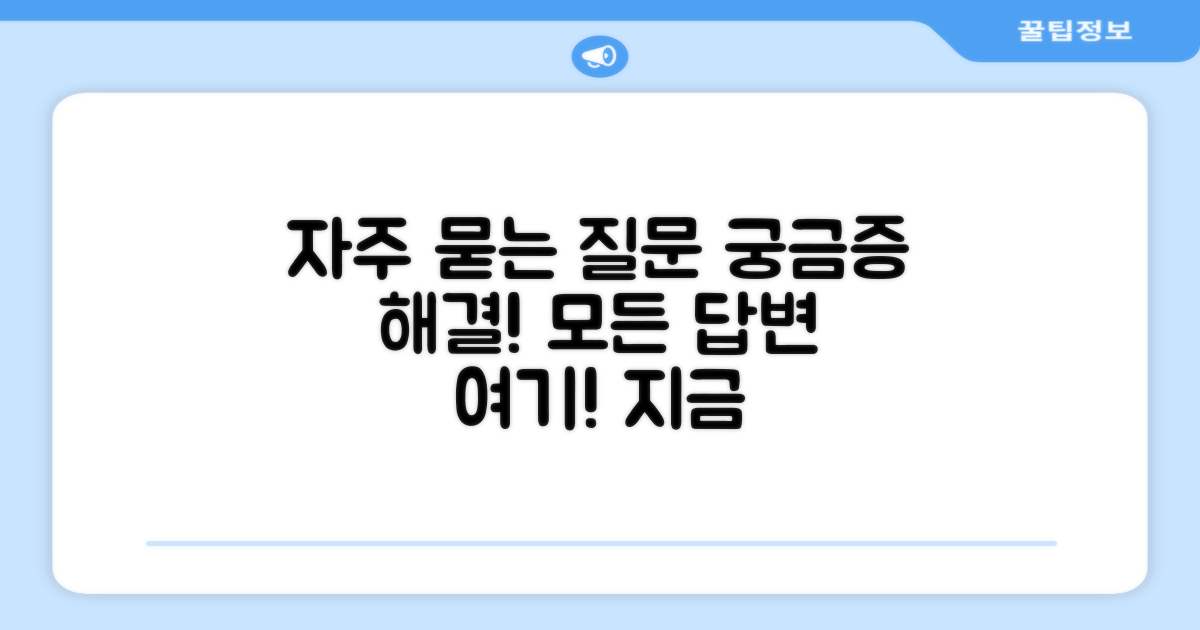 자주 묻는 질문