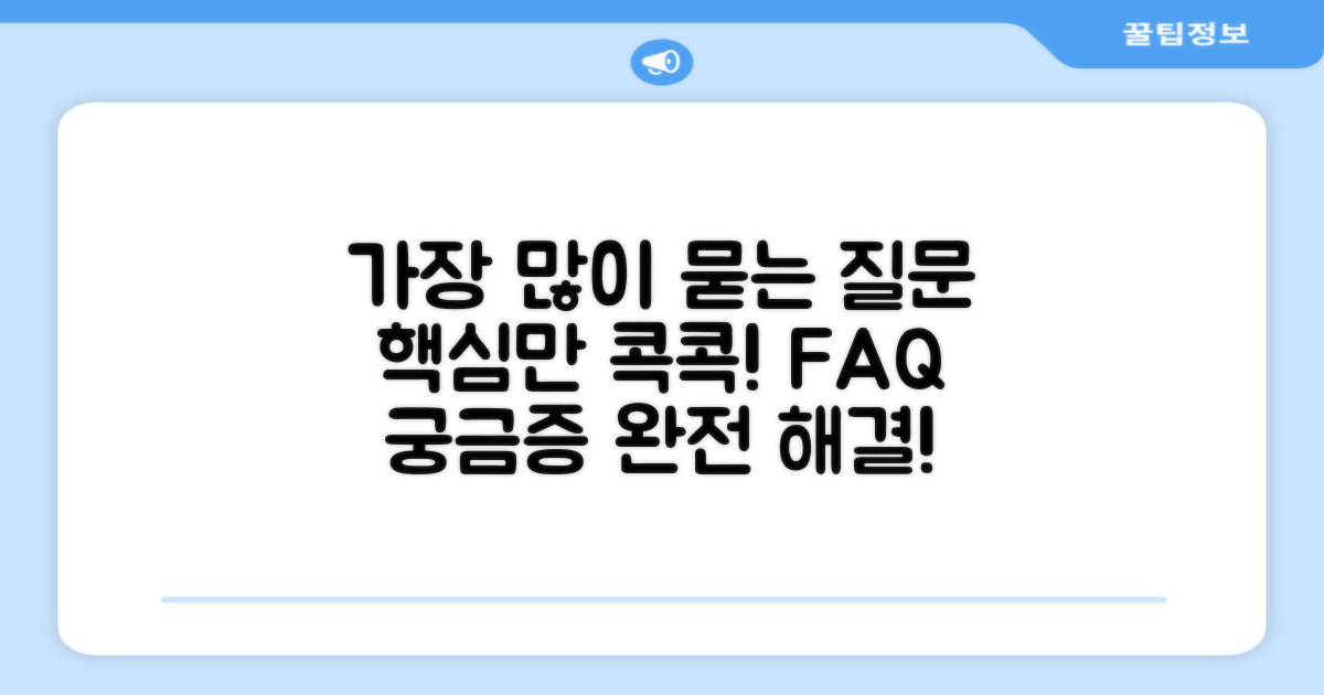 자주 묻는 질문