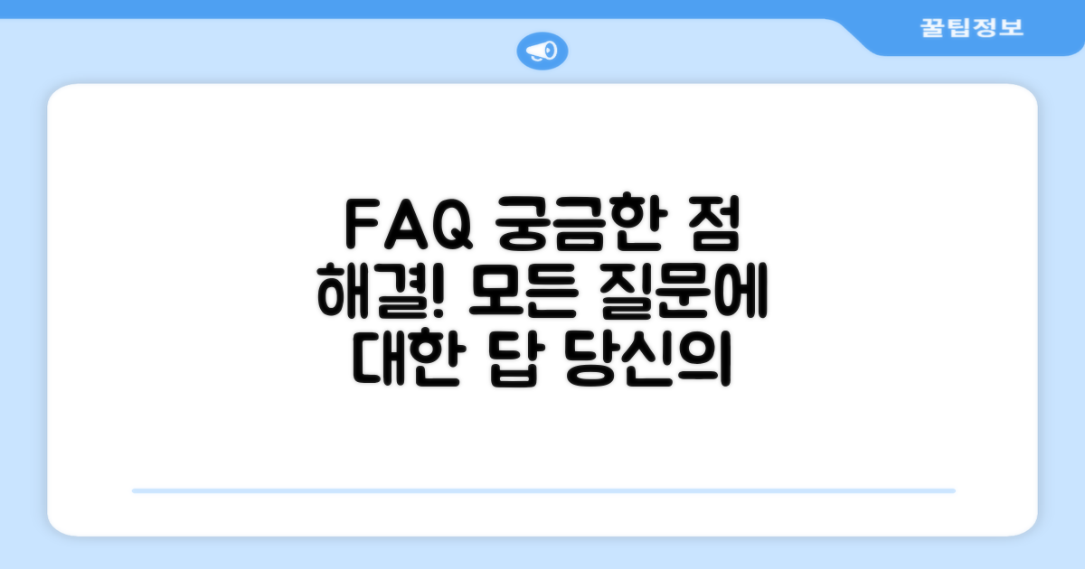 자주 묻는 질문