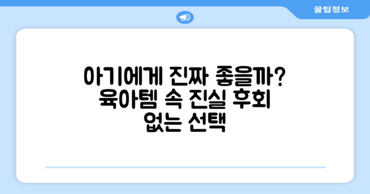 아기에게 정말 좋을까?