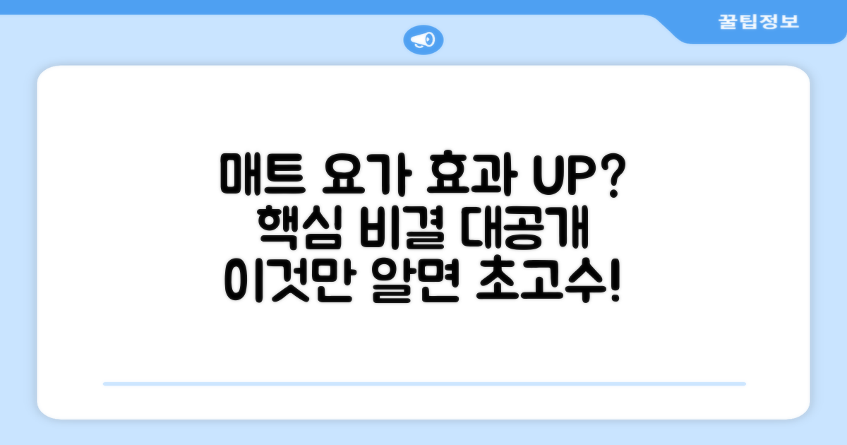 이 매트로 요가 효과 UP?