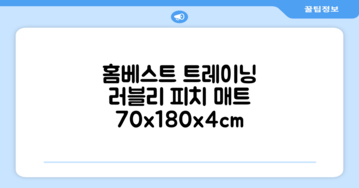 홈베스트 트레이닝 매트 70x180x4cm, 러블리_피치 추천 리뷰