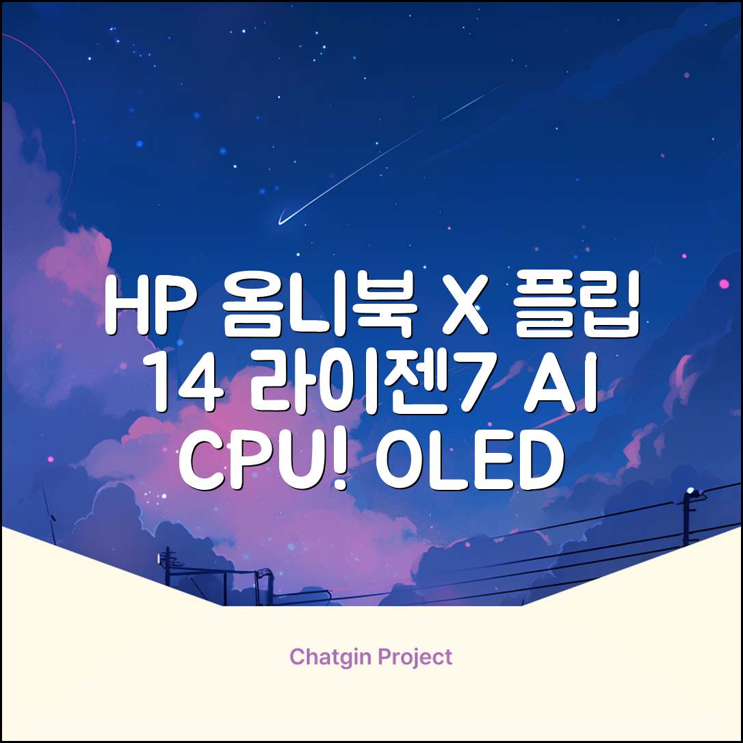 HP 2025 옴니북 X 플립 14 OLED 라이젠7 AI 350 크라켄포인트, Glacier silver, 1TB, 32GB, WIN11 Home, 14-fk0020AU 추천 리뷰