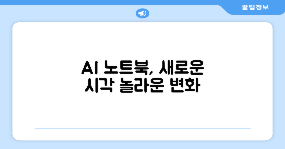 AI 노트북, 새로운 관점 제시