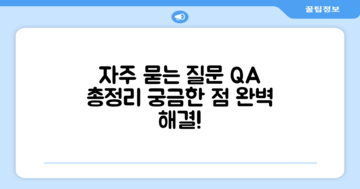 자주 묻는 질문