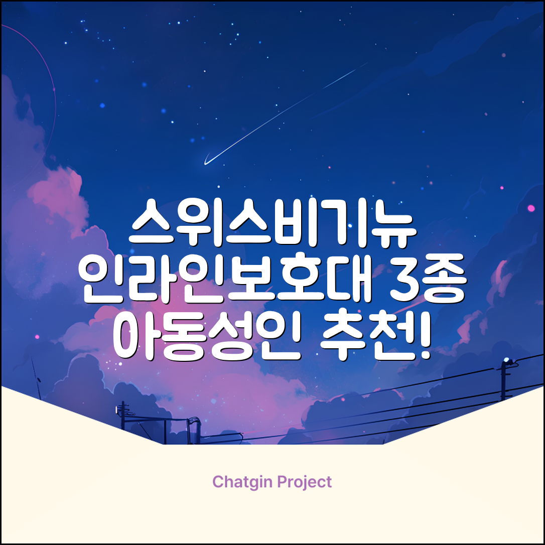 스위스비기뉴 일반형 인라인보호대 3종세트 아동 성인, 일반S(13세미만)블루, 1개 추천 리뷰