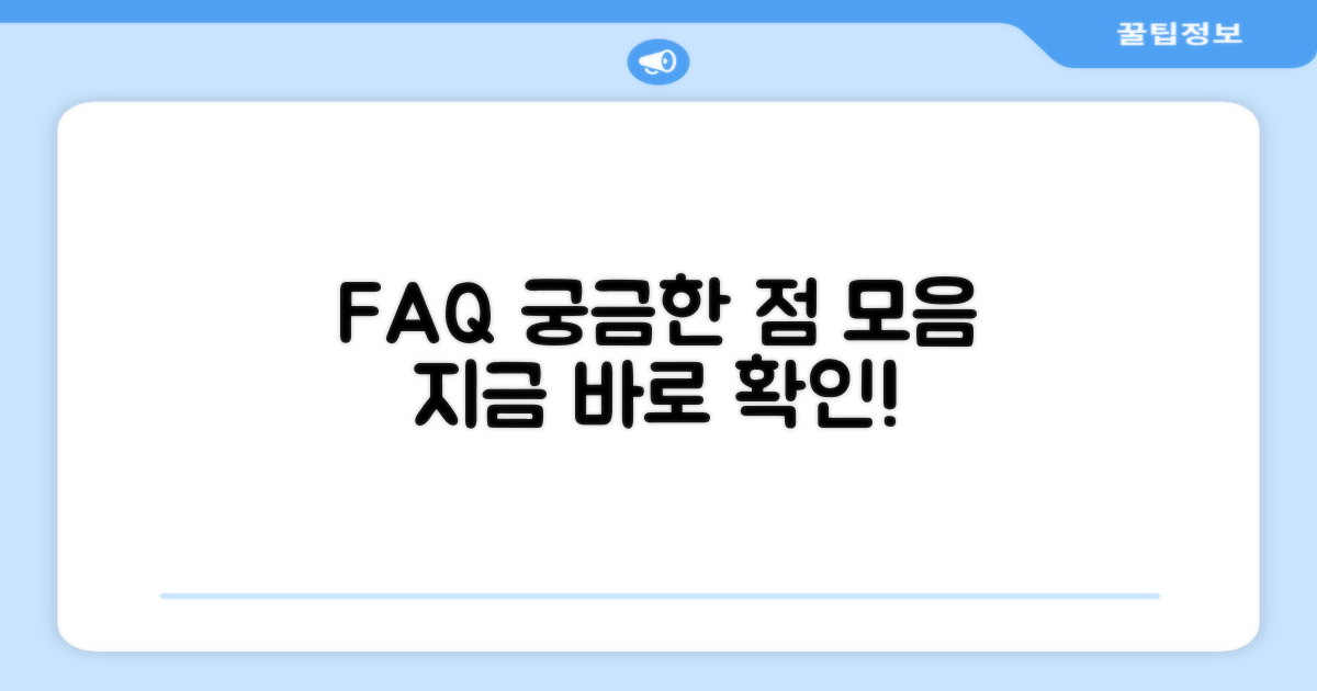 자주 묻는 질문