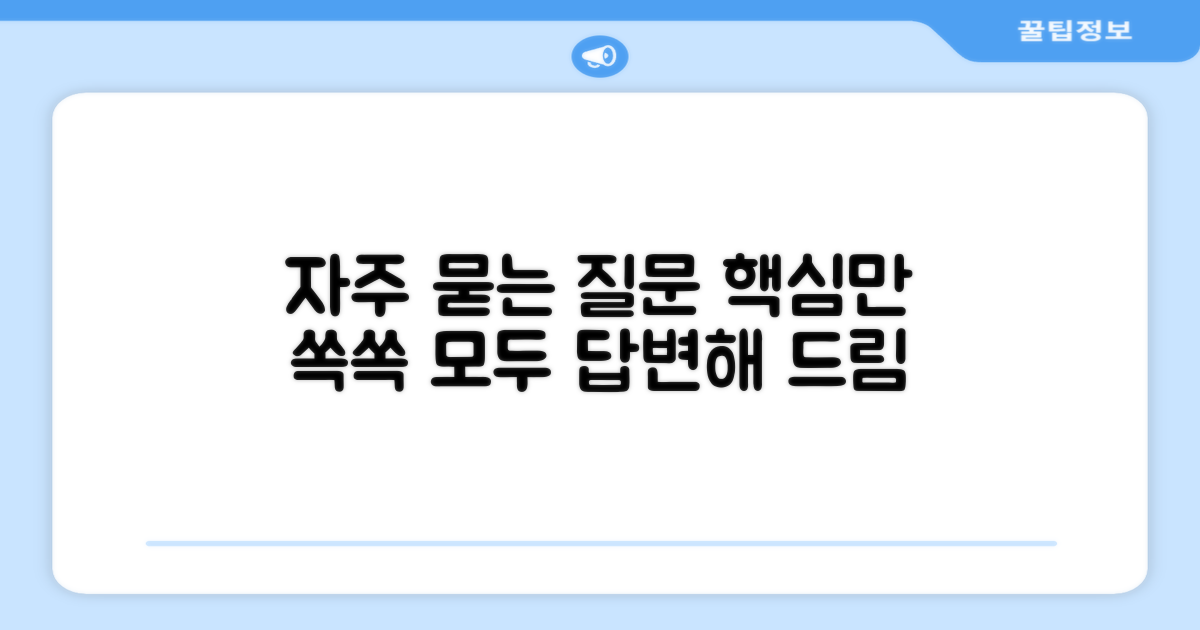 자주 묻는 질문