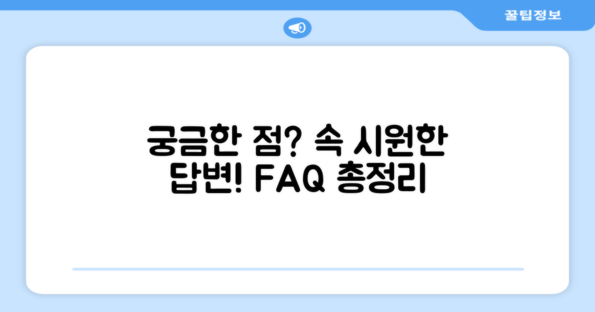 자주 묻는 질문