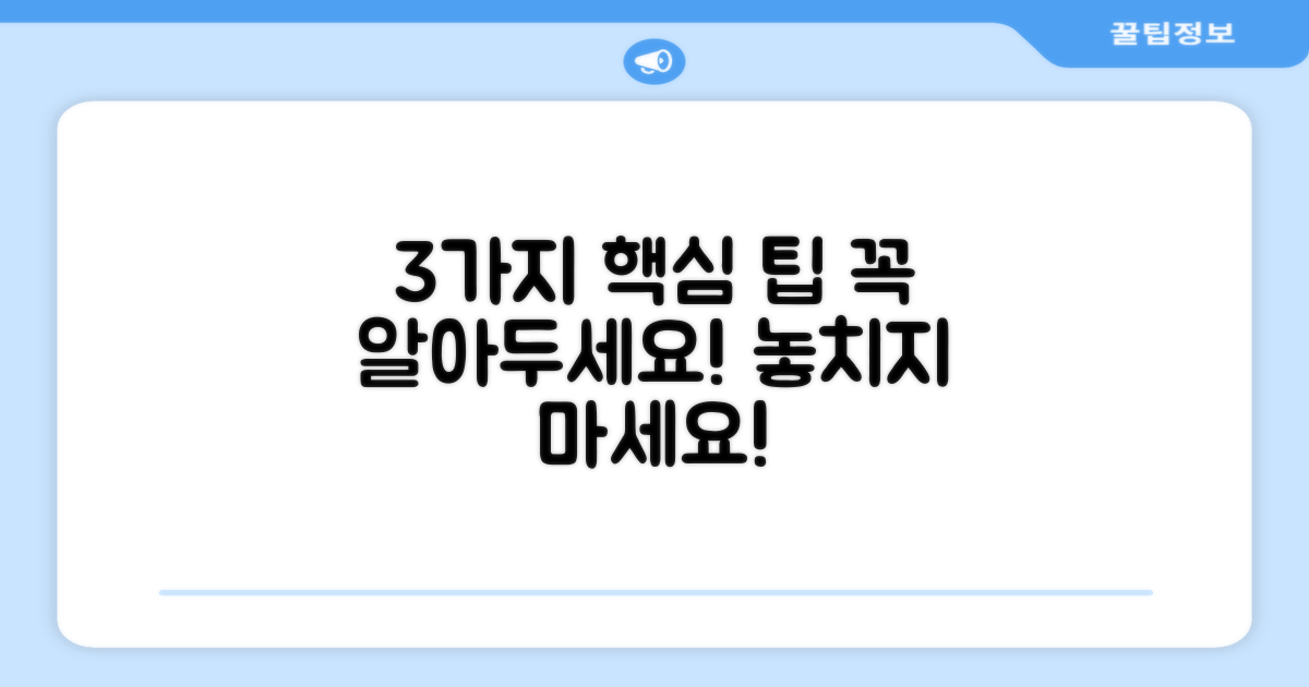 3가지 핵심 사용 팁
