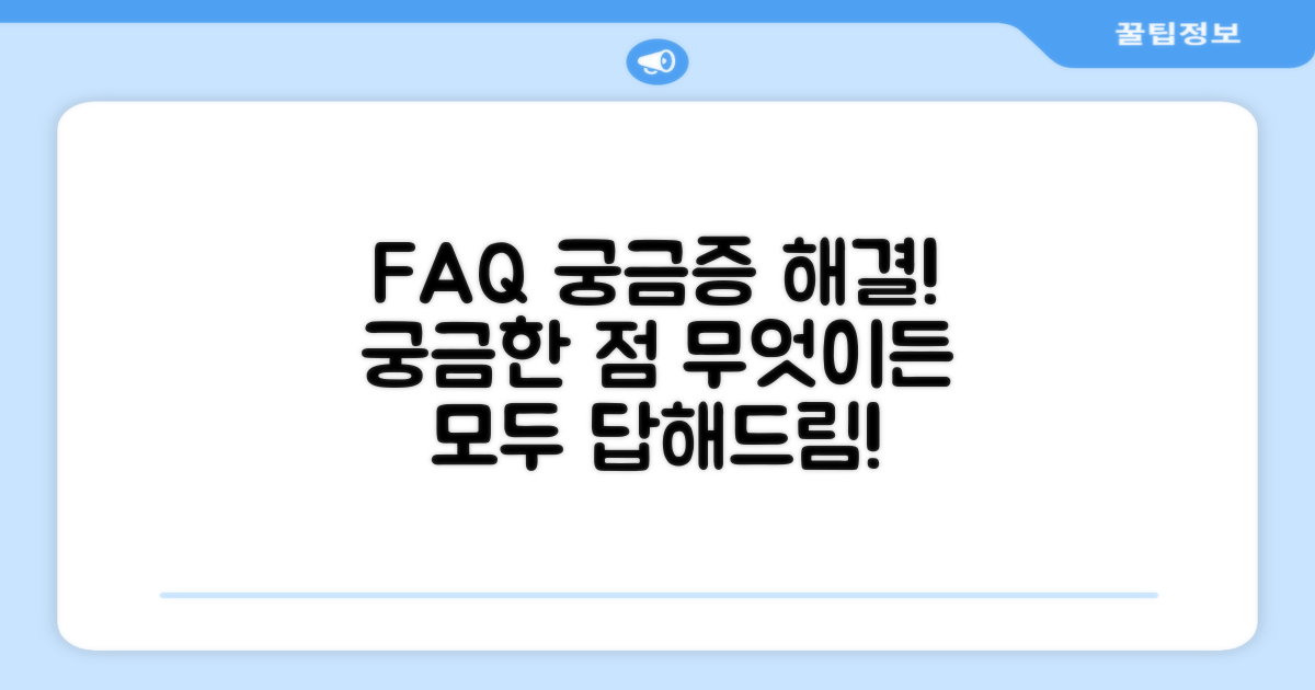 자주 묻는 질문