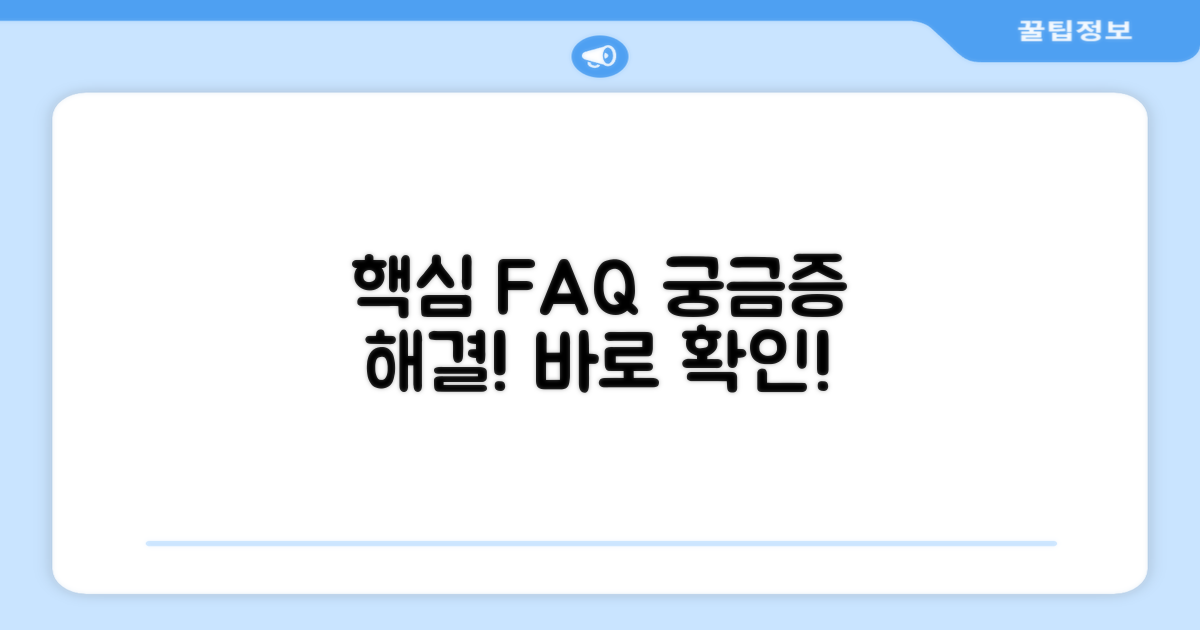 자주 묻는 질문