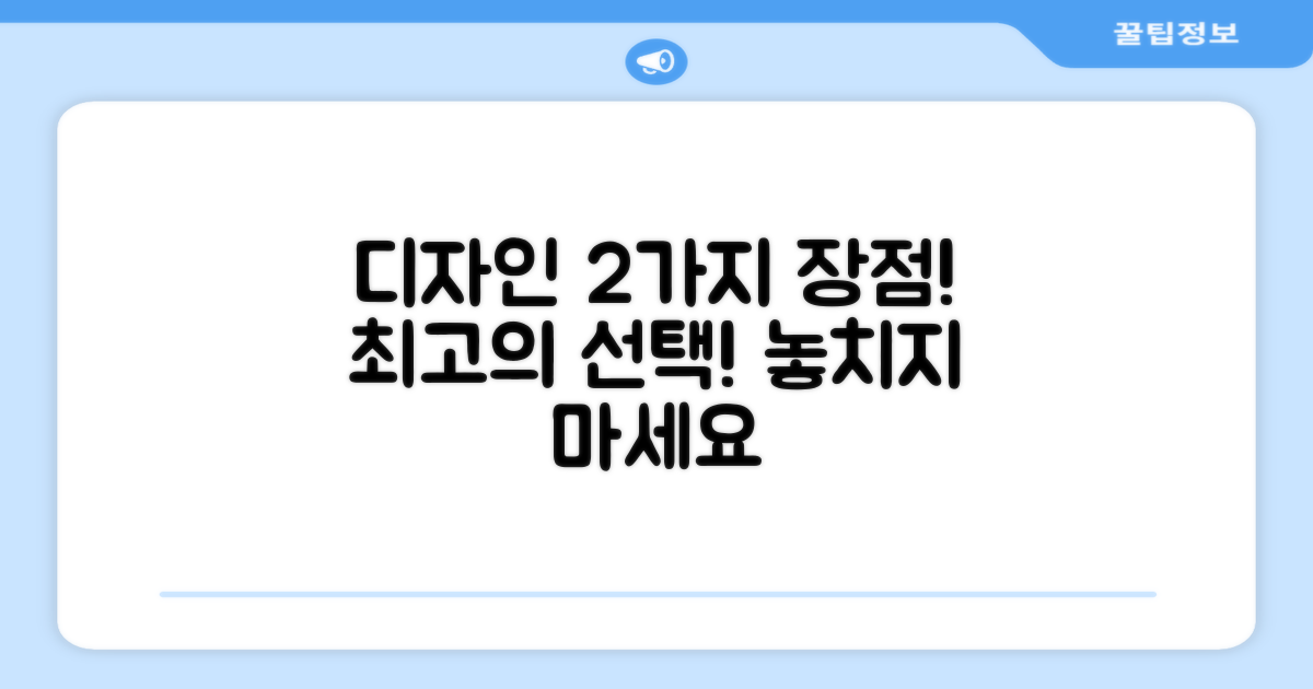 2가지 디자인 장점
