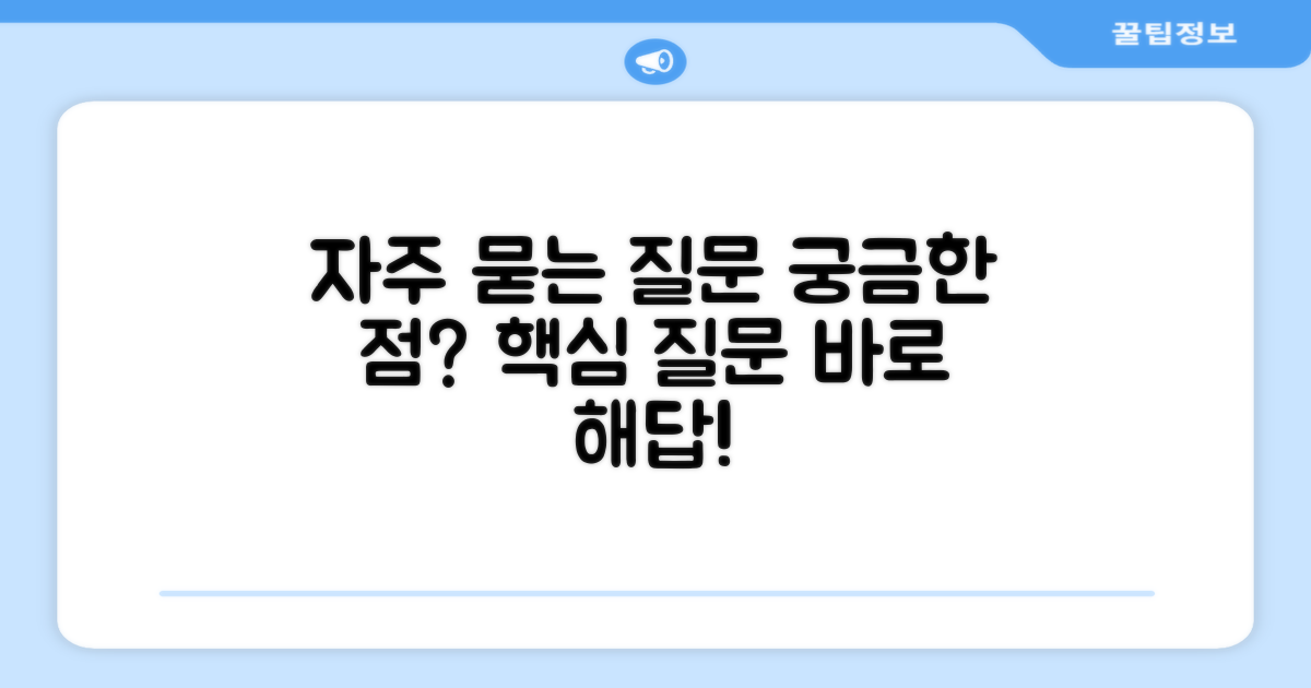 자주 묻는 질문