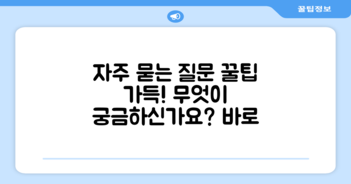 자주 묻는 질문