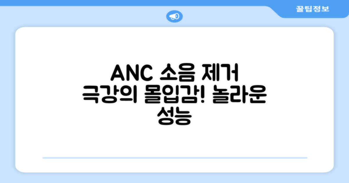 ENC 노이즈 캔슬링 성능