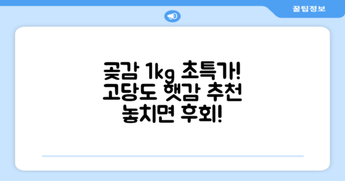상주 곶감 초특가 1kg 고당도 햇감, 1개 추천 리뷰