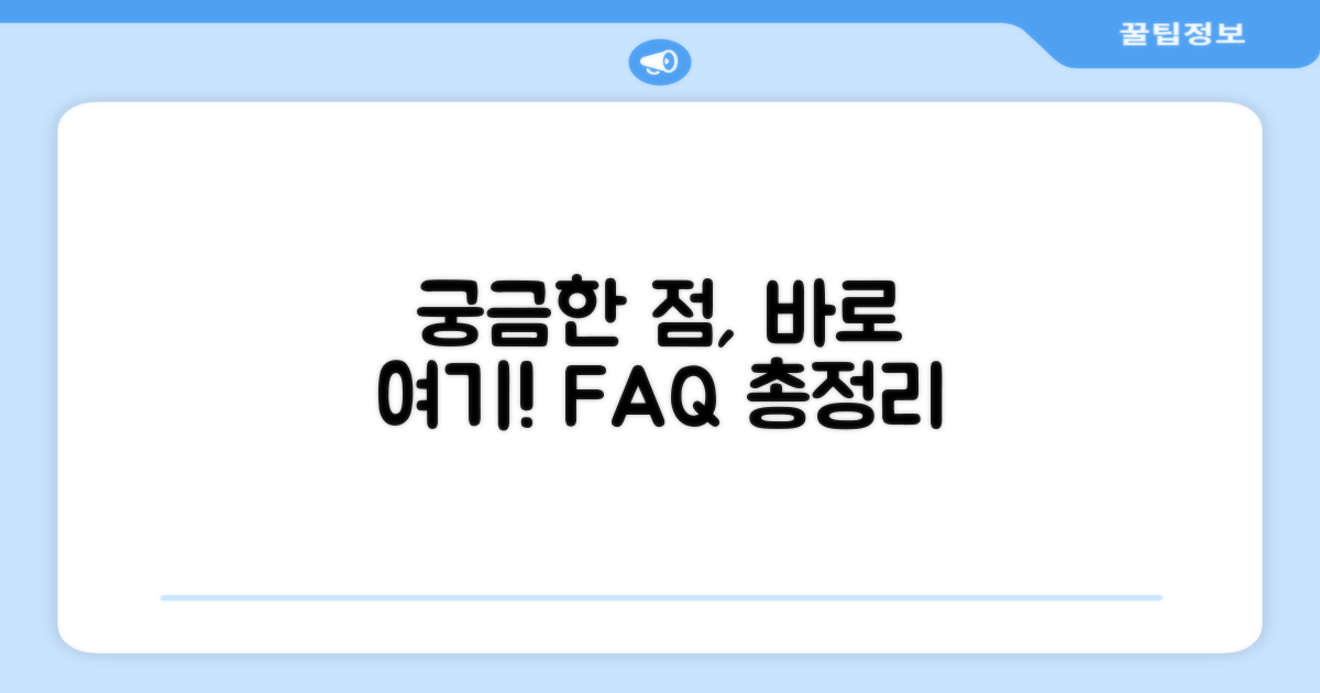 자주 묻는 질문