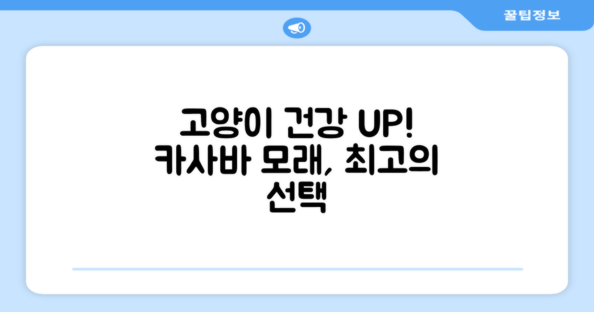 고양이 건강, 카사바 모래의 장점