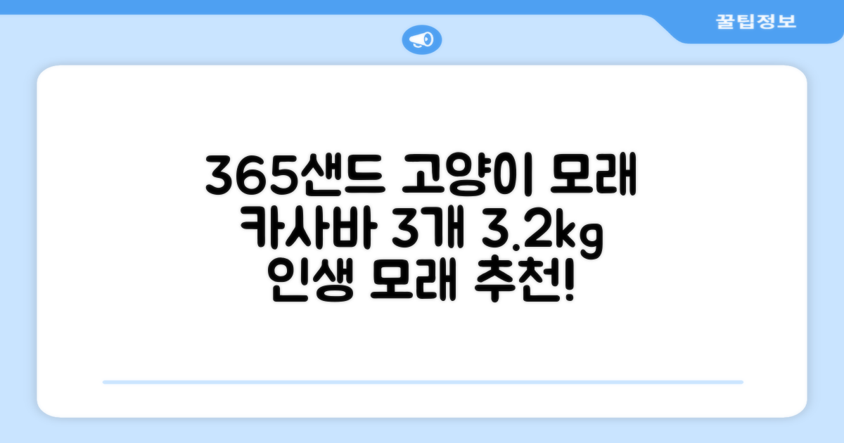 3651 365샌드 고양이 카사바 모래, 3개, 3.2kg 추천 리뷰
