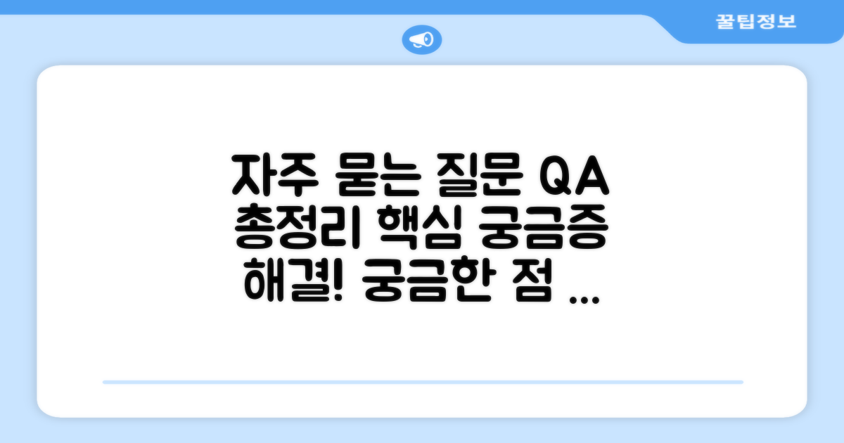 자주 묻는 질문