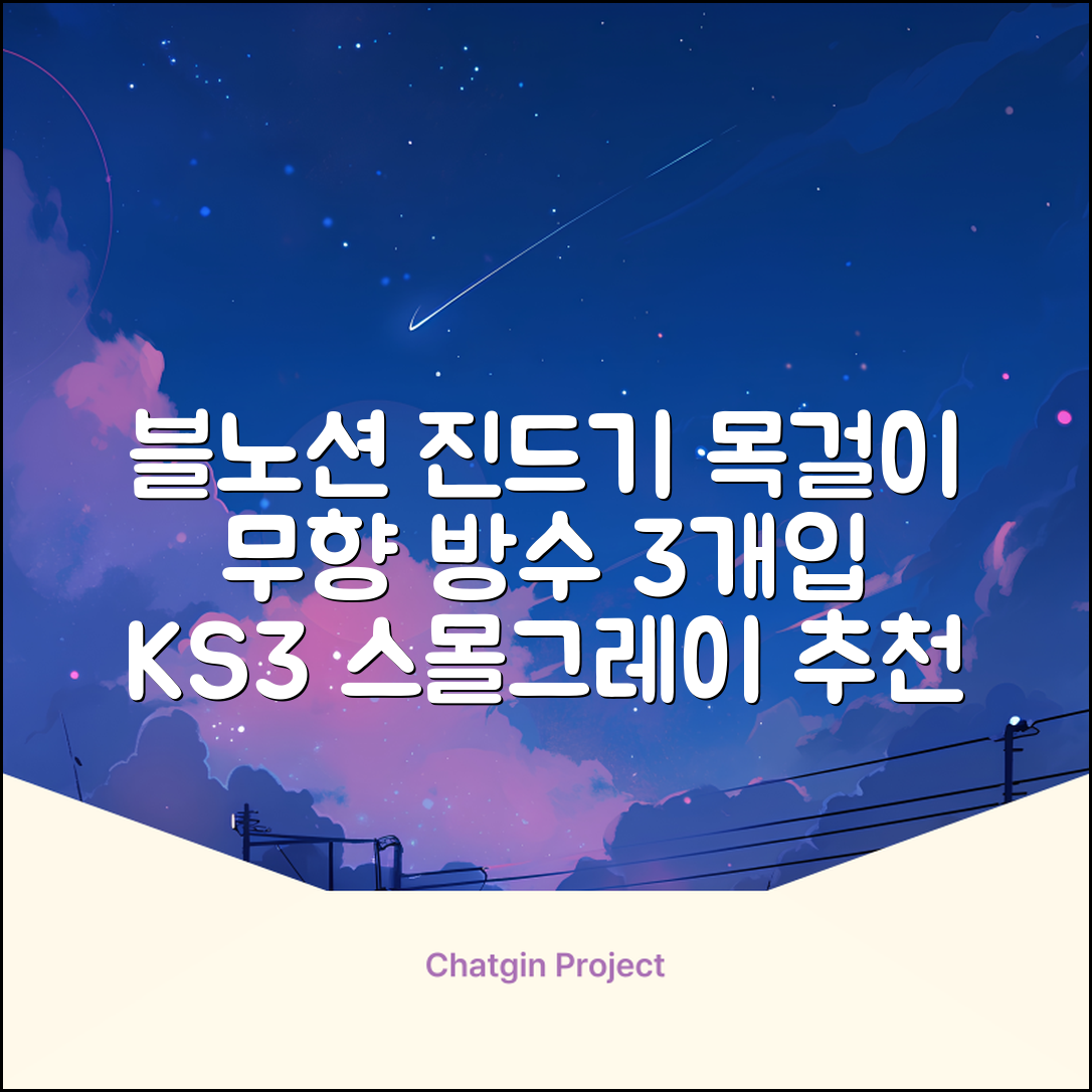 블노션 무향방수 강아지진드기목걸이, 3개, 1L, KS3스몰그레이 추천 리뷰