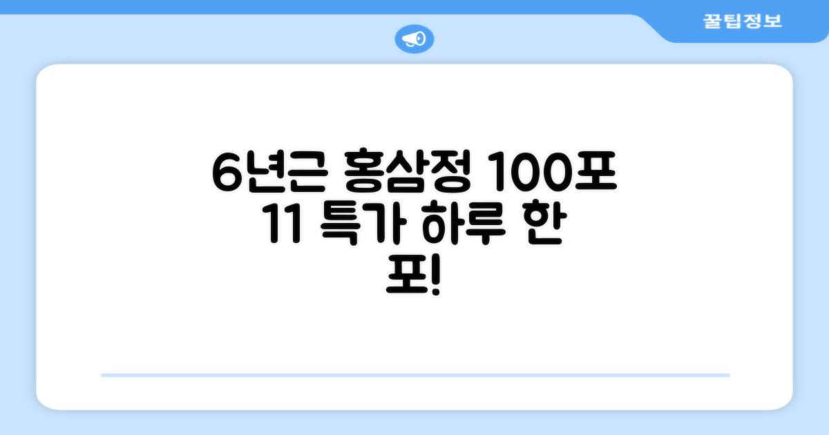 [1+1 특가] 홍삼정 6년근 하루한포 100회분 대용량+쇼핑백, 2개, 1L 추천 리뷰