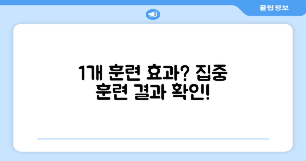 1개로 훈련, 효과 있을까?