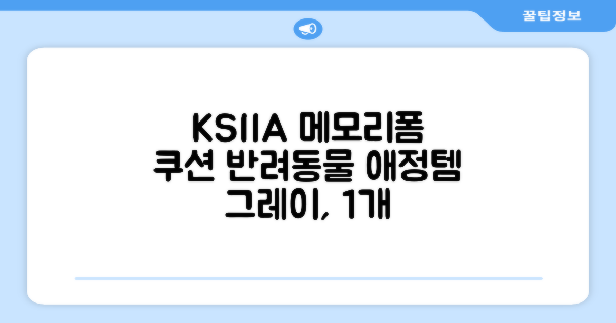 KSIIA 탈착식 반려동물 메모리폼 쿠션 그레이, 1개, grey 추천 리뷰