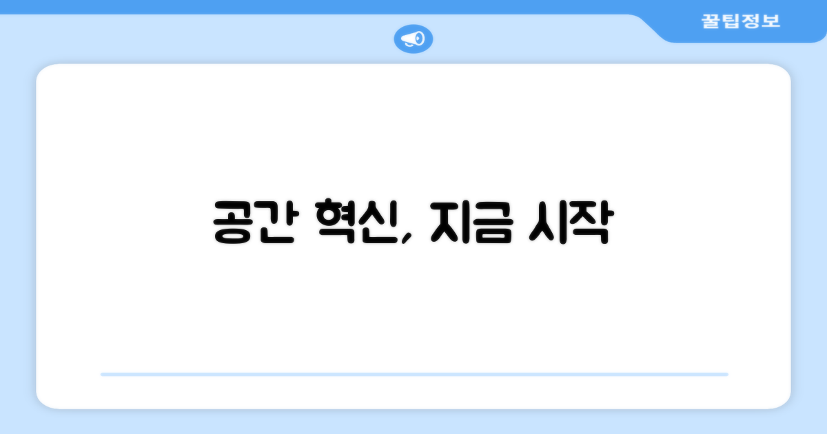 당신의 공간을 바꾸세요