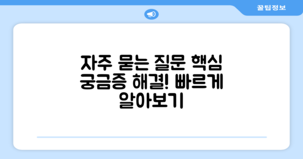 자주 묻는 질문