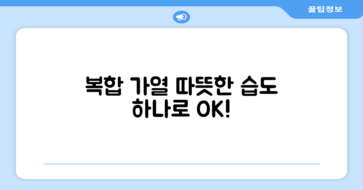 복합식 가열, 따뜻한 습도 유지
