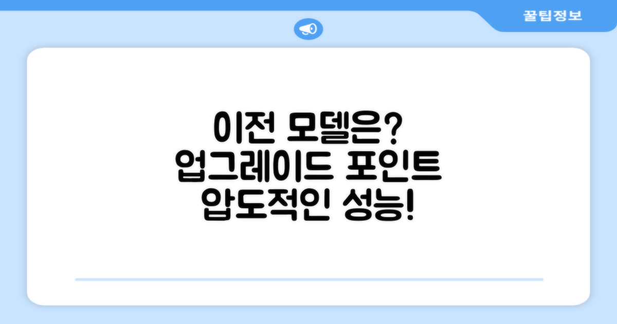 이전 모델과 비교, 업그레이드 포인트