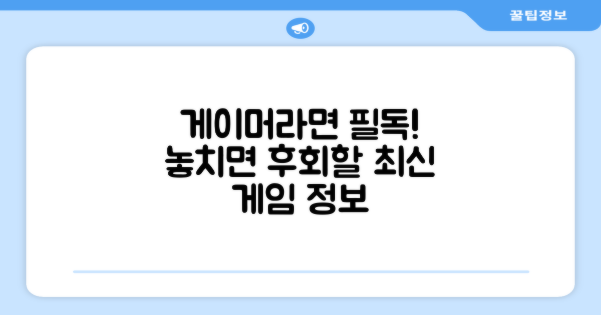 게이머라면 놓칠 수 없죠!