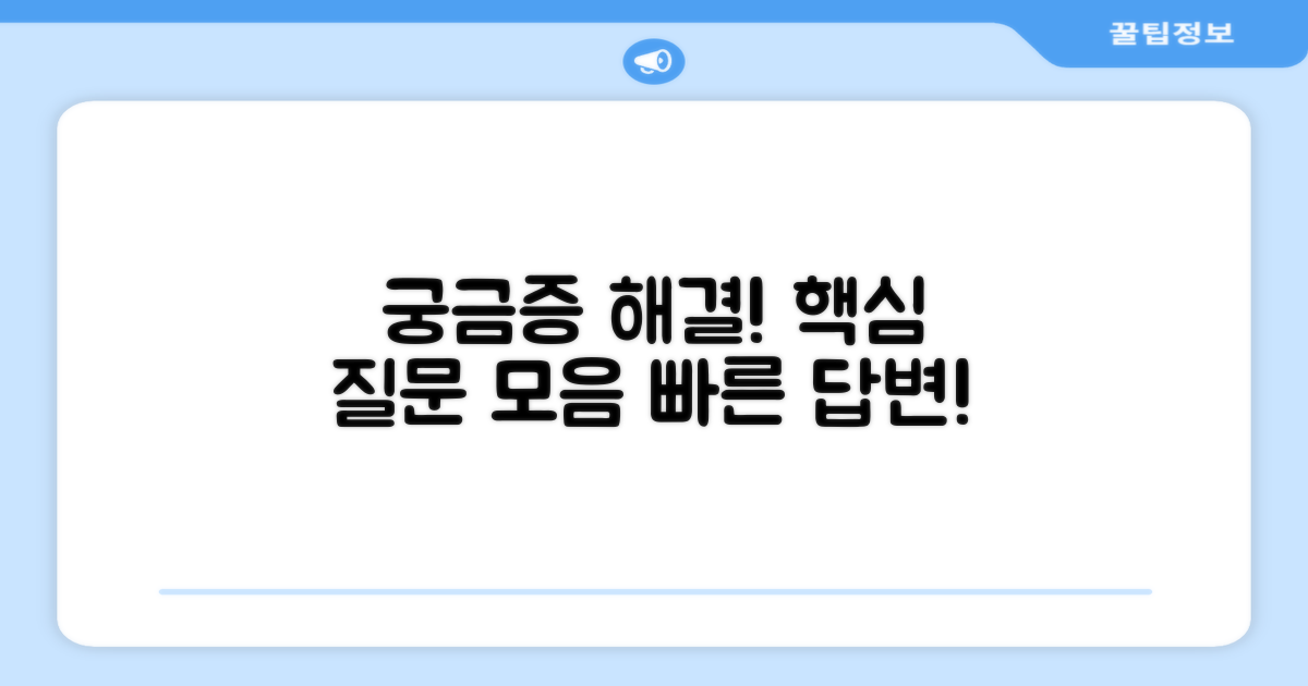 자주 묻는 질문