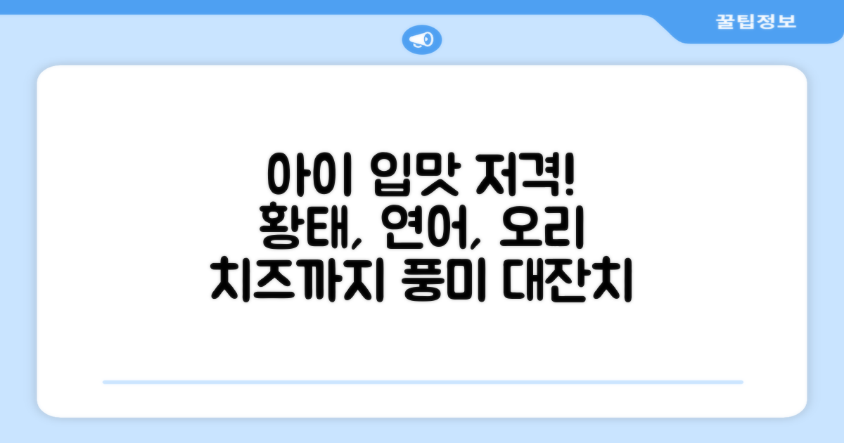 황태, 연어, 참치, 오리, 치즈! 우리 아이의 입맛을 사로잡을 다채로운 풍미의 향연