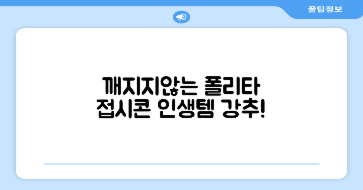 폴리타 깨지지않는 접시콘 세트, 1세트, 1개 추천 리뷰