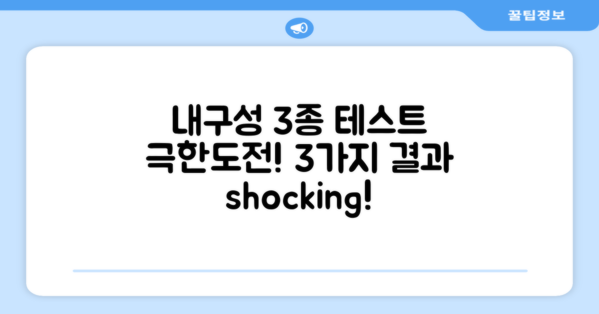 3가지 내구성 테스트